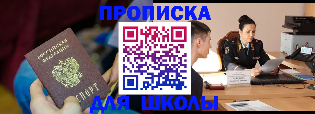 прописка иностранных граждан в Звенигороде