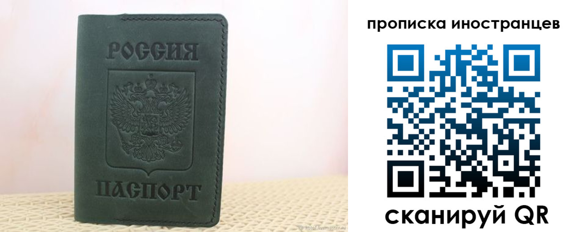 прописка законно в Звенигороде