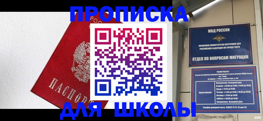 прописка ребенка в Звенигороде