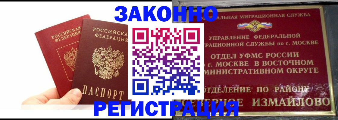 миграционный учет в Звенигороде